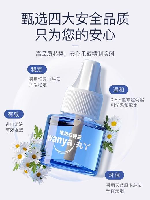 丸丫 电热蚊香香液 商品图3