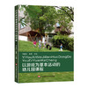 以游戏为基本活动的幼儿园课程 华爱华 袁青 幼儿园课程实施 商品缩略图0