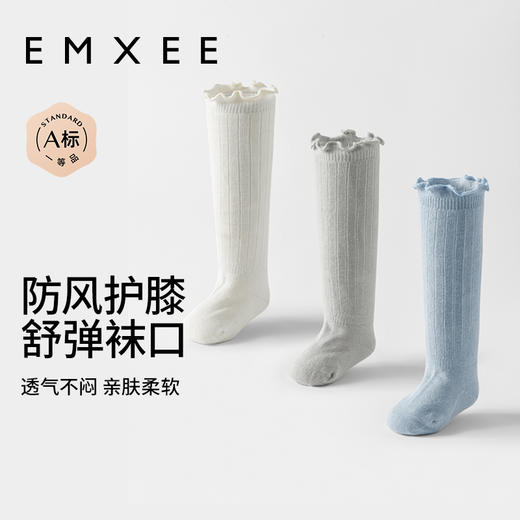 【新客福利】EMXEE嫚熙婴童木耳边长筒袜（3双装） 商品图2