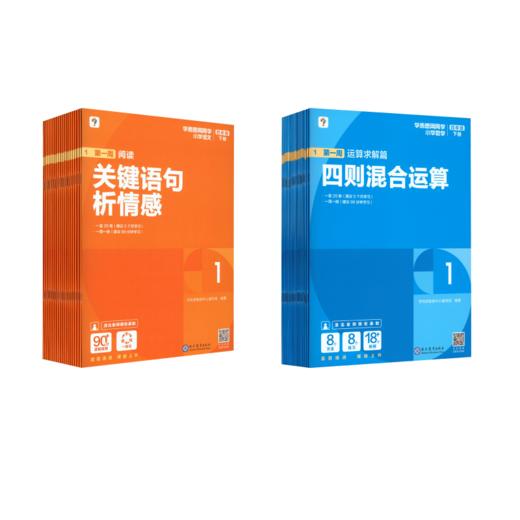 学而思周周学 小学语文+数学 4年级 下册(1-20) 商品图0