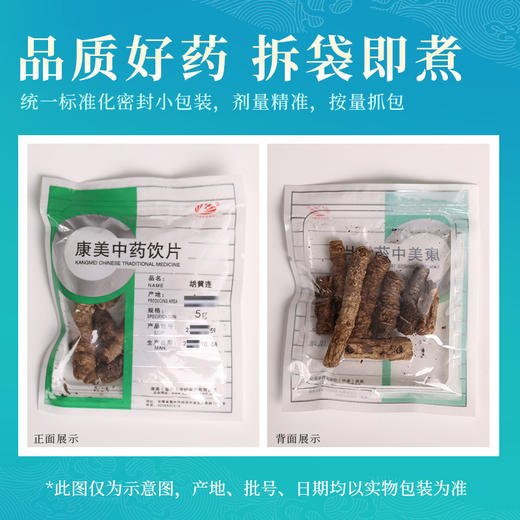 胡黄连 康美中药饮片 独立小包装 商品图5