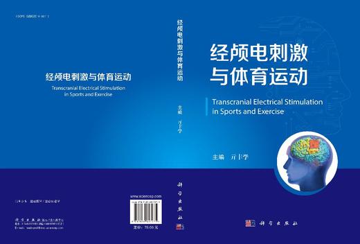经颅电刺激与体育运动 商品图3