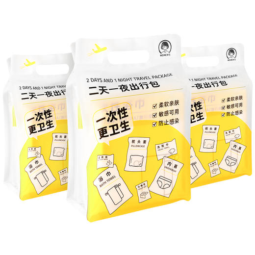 【旅行大礼包】一次性用品两天一夜出行包洁净健康便携方便男女WS20801WS20802 商品图4