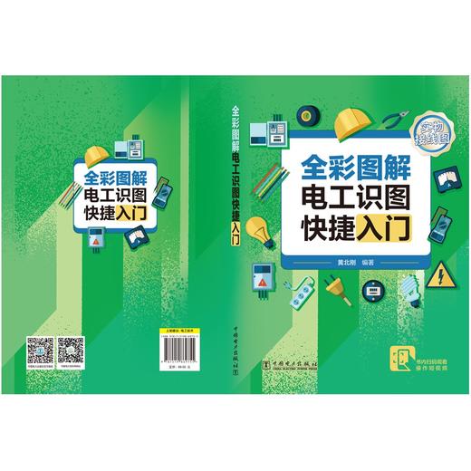 全彩图解电工识图快捷入门 商品图2