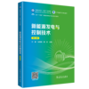 新能源发电与控制技术（第二版） 商品缩略图0