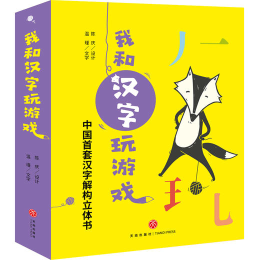 我和汉字玩游戏(全4册) 商品图0