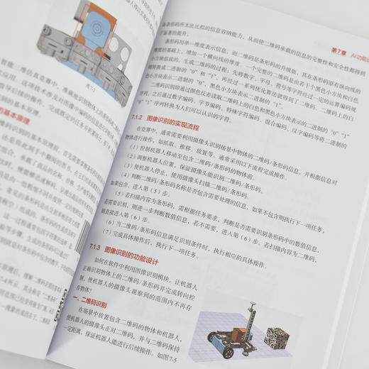 AI虚拟仿真从入门到参赛 青少年科技创新大赛 青少年人工人工智能3Done建模编程视频教程书 商品图1