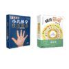 张素芳小儿推拿技法图谱+辅食每周吃什么 商品缩略图0