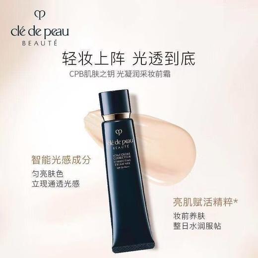 【限时特惠】 Cle de Peau 肌肤之钥 CPB 新款 长管隔离妆前乳 37ml 滋润型 商品图4
