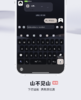 < 山不见山 > 遇山不见山，百度输入法皮肤。 商品缩略图4
