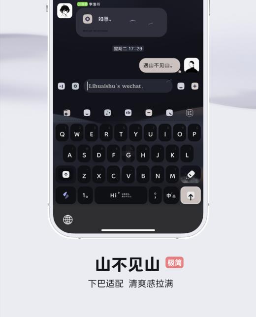 < 山不见山 > 遇山不见山，百度输入法皮肤。 商品图4
