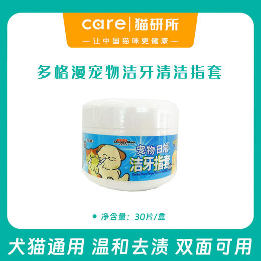 多格漫猫咪牙齿清洁布 指套 30/盒 犬猫通用 温和不刺激 日常清洁 刷牙适应 新手必备 商品图0