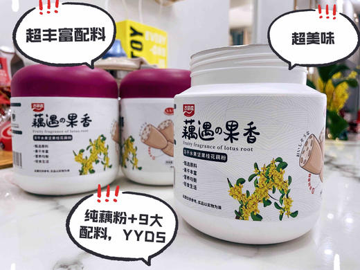{买2送1 到手3罐}【古田森·藕遇果香藕粉】350g/罐*3罐 冻干水果坚果桂花藕粉 滑糯细腻  0防腐剂0增稠剂0香精0蔗糖0人工色素 商品图2
