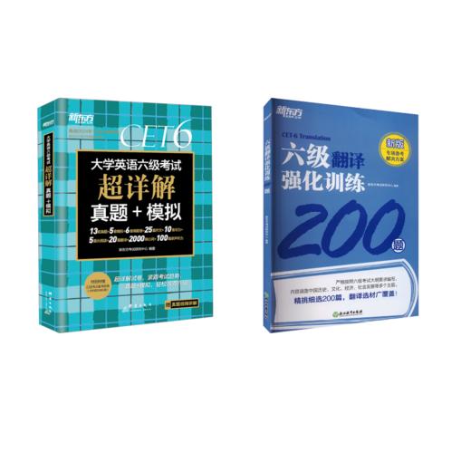 24.12六级+翻译 商品图0