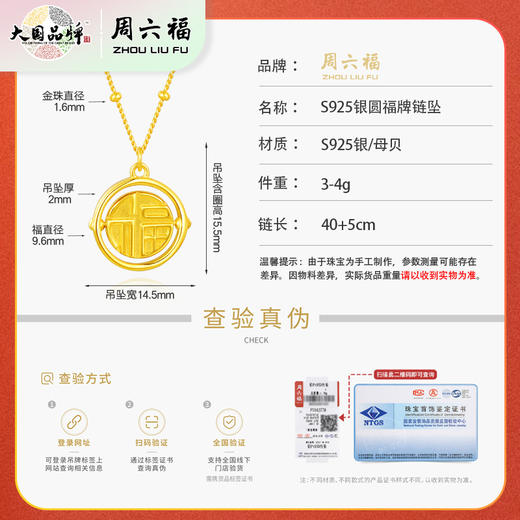 周六福S925银圆福牌项链ZLFJ061792★ 商品图5