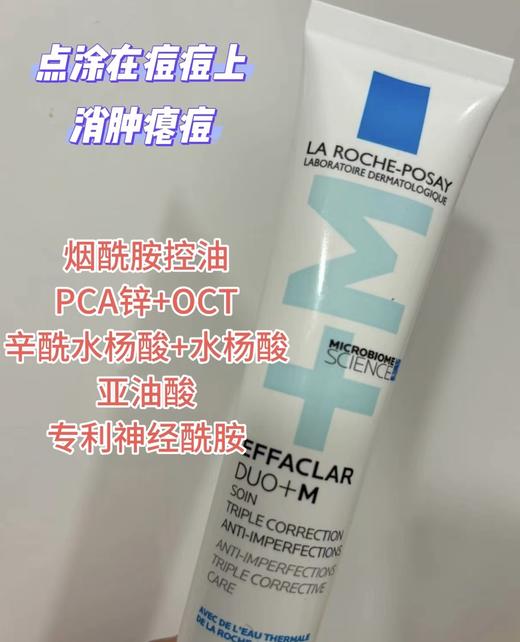 理肤泉新版Duo+乳青春痘精华乳40ml疏通毛孔减轻痘痘预防痘印 商品图2