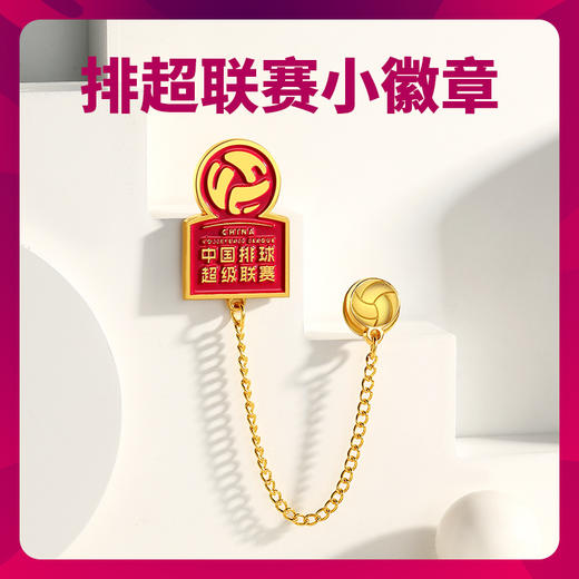 排超联赛小徽章 商品图1