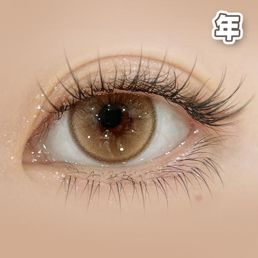 #小杏运 金棕色 14.5mm【1片装】 舒适推荐 / 年抛 商品图4