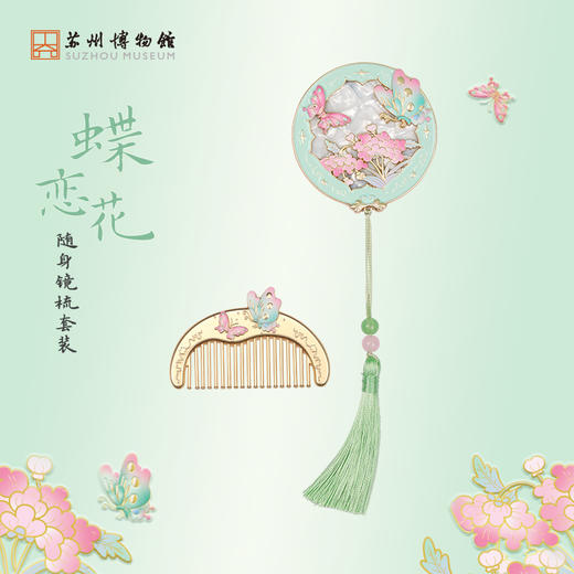 苏州博物馆 蝶恋花随身镜/镜梳套装 商品图1