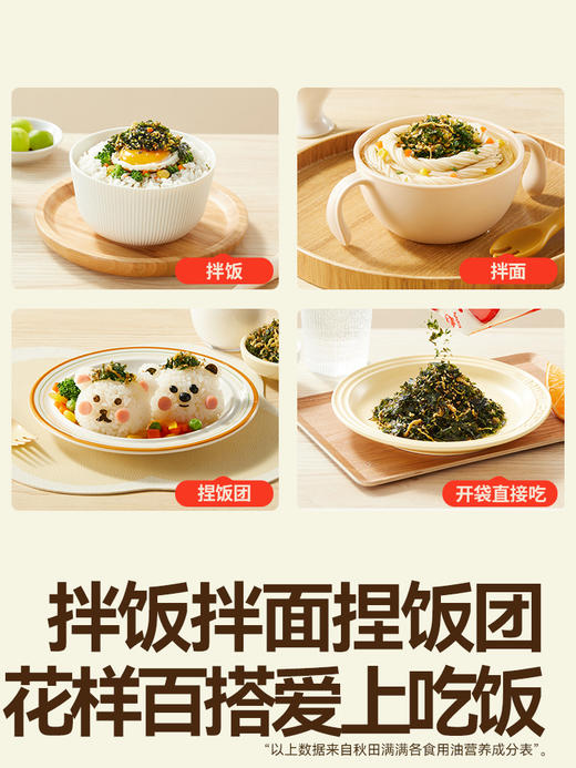 秋田满满-高钙高铁肉肉满满拌饭海苔碎特惠组合 商品图4