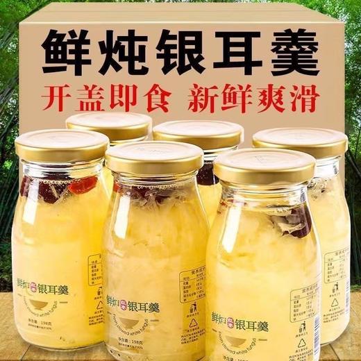 【鲜炖美味！香糯爽滑】代餐鲜炖银耳羹罐装食品免煮即食红枣枸杞银耳罐头。ry 商品图0