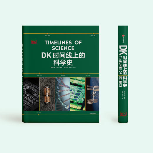 《DK时间线上的科学史》 商品图1