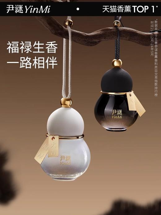 【东方福禄】 尹谜「福禄车载」香薰 祛味提神两不误   纯净浪屿香限量100件  寓意福禄双全！！ 商品图2