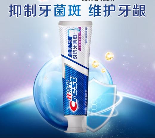 佳洁士全优7效牙膏120g（对抗牙菌斑） 商品图0