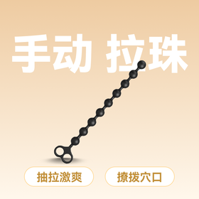 云曼拉珠肛塞自慰器按摩器震动棒