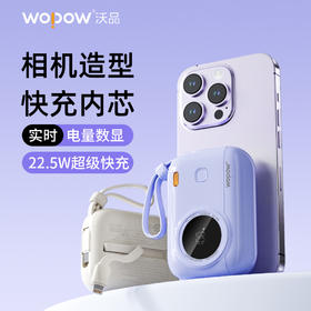热卖中！！沃品小相机双线快充充电宝 10000毫安 支持22.5W&PD20W超级快充