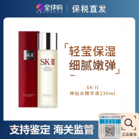 SK-II神仙水精华液230ml【保税仓发货】（溯源保真 ）