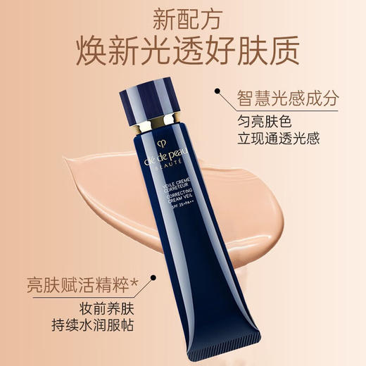 肌肤之钥光凝润彩妆前霜 37ml 自然妆打底妆保湿bb霜 商品图1