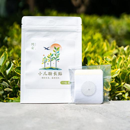 小儿助长贴｜内测体验版 商品图0