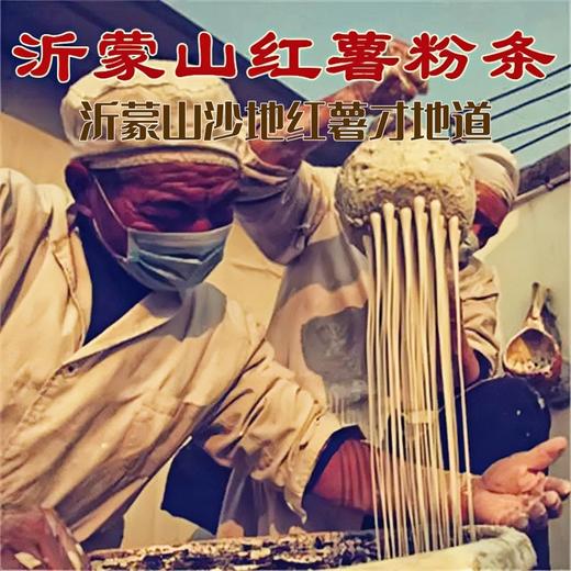 热销推荐【自营】沂蒙山纯正红薯粉条 商品图0