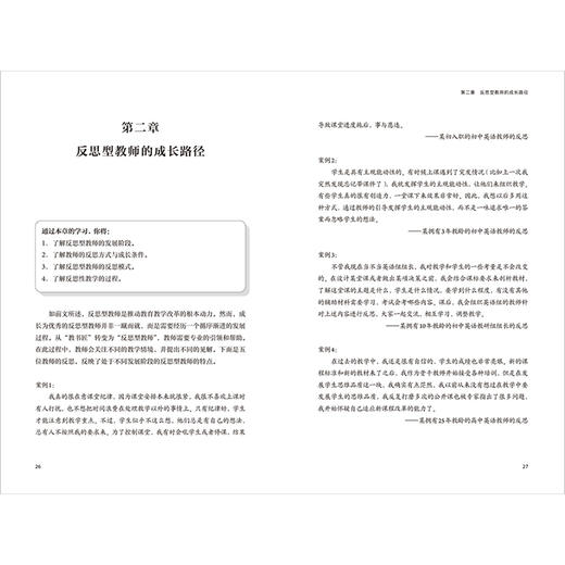 如何成为反思型教师 商品图6