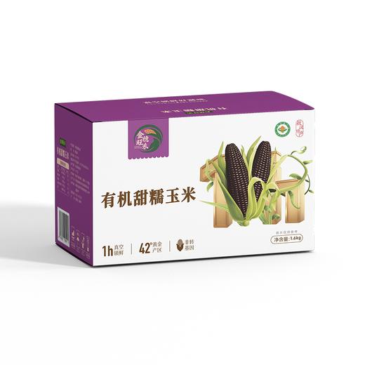 【有机食品】 赤峰有机认证玉米 甜糯玉米真空锁鲜装 内蒙赤峰有机甜糯玉米白玉米/黄玉米/黑玉米230g*8穗/件亮袋轻食控糖适配 商品图6