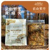云山夏珍 鲜制云南野生黄牛肝菌 商品缩略图0