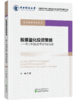 股票量化投资策略——基于中国A股市场的新发现 商品缩略图0