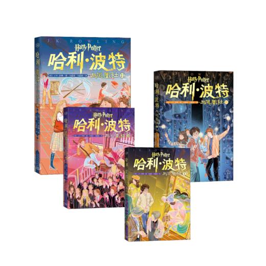 哈利·波特与凤凰社 4册 商品图0