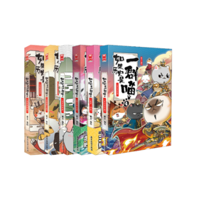 如果历史是一群喵 1-6