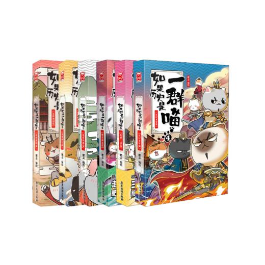 如果历史是一群喵 1-6 商品图0