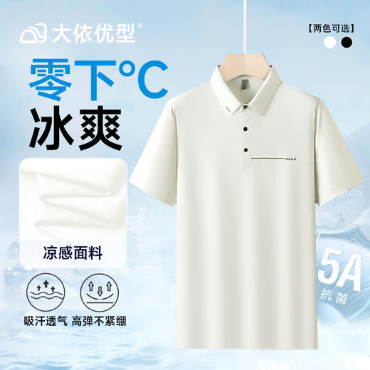 【冰丝】【DDP】大依优型大码短袖POLO衫弹力翻领商务休闲透气半袖夏季上衣 商品图0