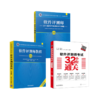 软件评测师教程+试题分析与解答+32小时通关 商品缩略图0