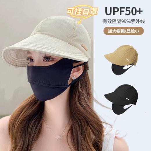 2025新款升级金标速干马术防晒帽 可挂口罩设计 UPF50+有效隔绝紫外线 加宽帽檐显脸小全脸防晒 大小可调节帽围 商品图0
