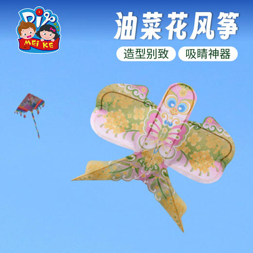 户外春天油菜花风筝手工diy微风易飞儿童制作材料包纸鸢手持潍坊 商品图2
