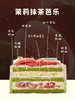 【茉莉抹茶芭乐】一层红心芭乐一层白心芭乐，双重软糯清爽，搭配伯牙绝弦茉莉雪芽奶油，每一口都是春天的味道～ 商品缩略图1