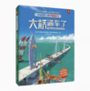 【独秀书香卡】中国超级工程科普翻翻书  大桥通车了：中国公路铁路跨江跨海大桥 3-6岁 科普翻翻书 儿童读物 商品缩略图0