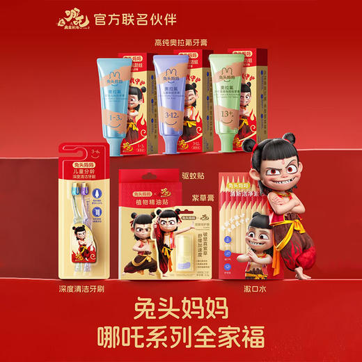 兔头妈妈奥拉氟防蛀牙膏13岁蜜桃味50g 儿童牙膏161919034 商品图1