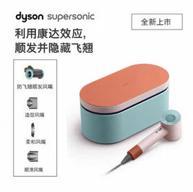 预售 【全球购·顺丰/京东随机】Dyson戴森 HD15 新一代吹风机长春花蓝/彩陶波普+礼盒