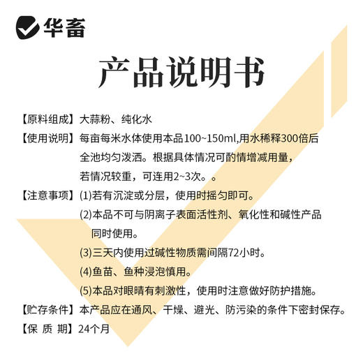 【积分兑换】华畜硫醚沙星500ml 水霉克星 腐皮烂鳃 烂尾出血 每瓶可用4-5亩 商品图4